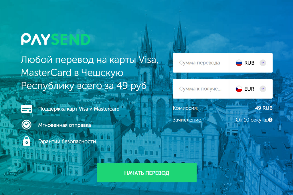 PaySend - международные переводы с карты на карту